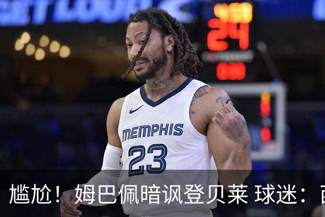 尴尬！姆巴佩暗讽登贝莱 球迷：西甲欧冠金球姆总都没有