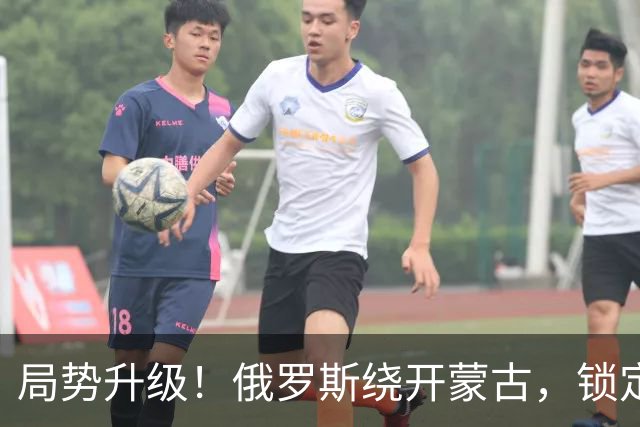 局势升级！俄罗斯绕开蒙古，锁定新疆，中国反手当成谈判筹码
