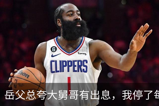 岳父总夸大舅哥有出息，我停了每月8000的赡养费，半个月后，大舅哥找上门来：爸看病钱不够了，你这个月怎么还没打钱