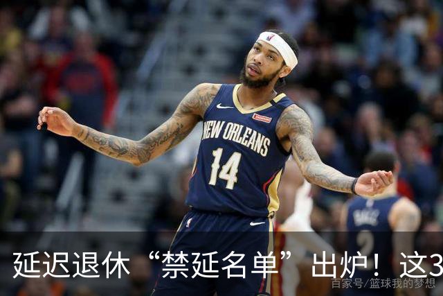 延迟退休“禁延名单”出炉！这3类人一天都不能多干