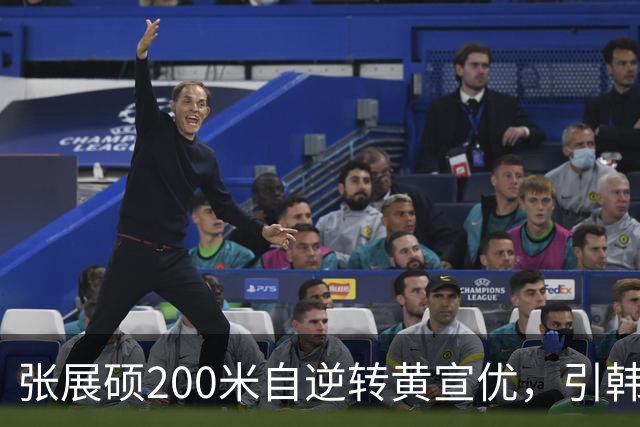 张展硕200米自逆转黄宣优，引韩媒惊叹：新的孙杨已经登场，韩国泳坛陷入绝望