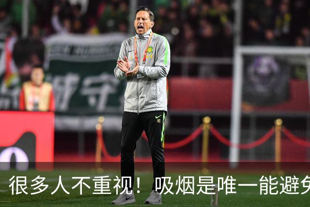 很多人不重视！吸烟是唯一能避免的肺癌高危因素，这种肺癌更难治