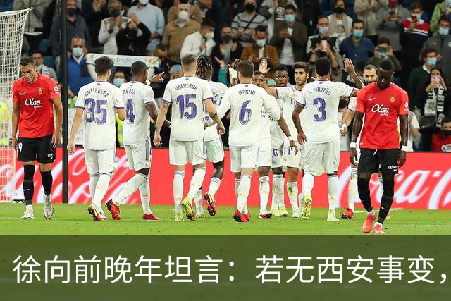 徐向前晚年坦言：若无西安事变，红军早已开启第二次长征？
