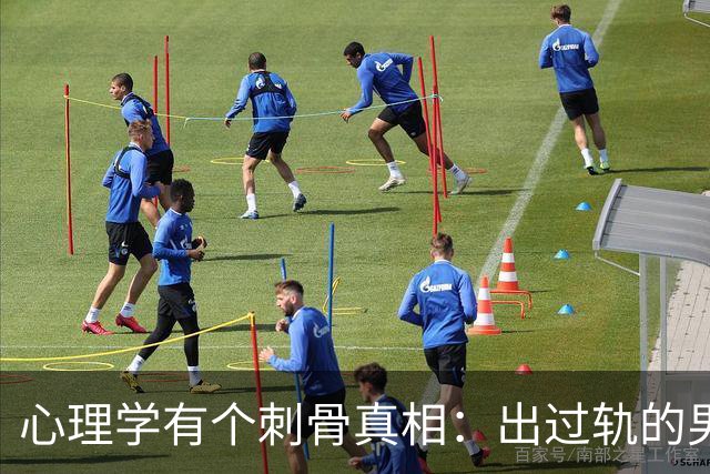 心理学有个刺骨真相：出过轨的男人重回家庭，93%会筑起一道心理防线，你耗尽尊严讨好也无法瓦解，根源藏在自私的人性里