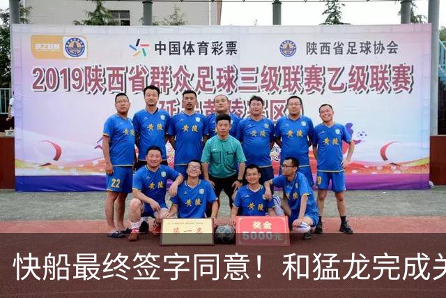 快船最终签字同意！和猛龙完成关于伦纳德交易