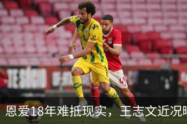 恩爱18年难抵现实，王志文近况曝光，老少恋的残酷在他身上应验了