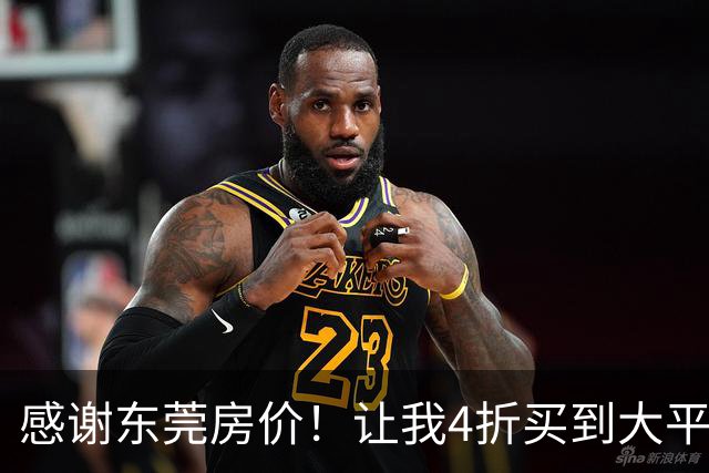 感谢东莞房价！让我4折买到大平层！