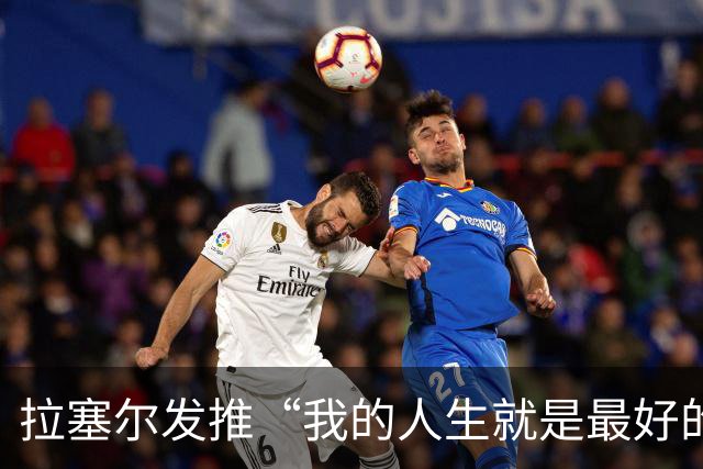 拉塞尔发推“我的人生就是最好的电影” 湖人预计裁掉他