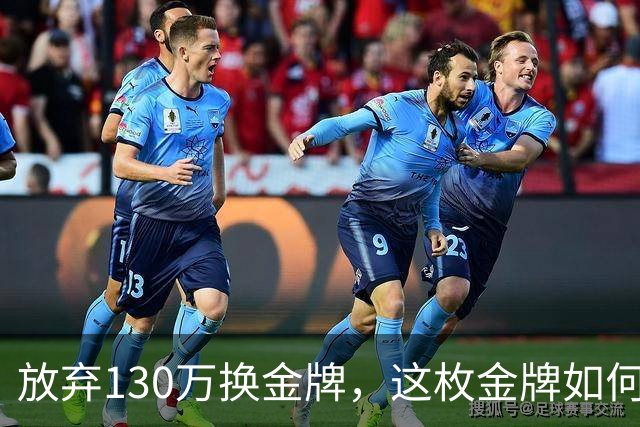 放弃130万换金牌，这枚金牌如何改写韩国男篮命运？