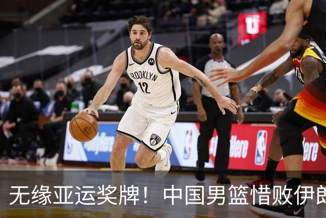 无缘亚运奖牌！中国男篮惜败伊朗，球员表现：3人优秀，6人失利