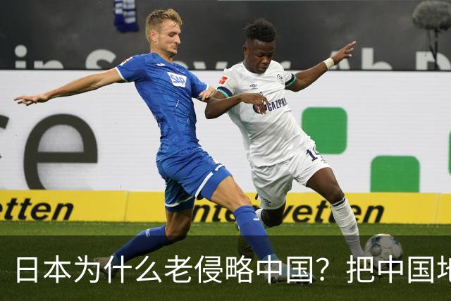 日本为什么老侵略中国？把中国地图倒过来看，一下就发现端倪