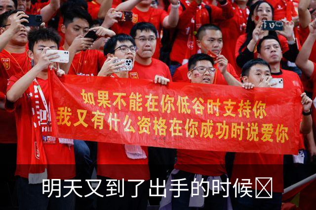 明天又到了出手的时候​