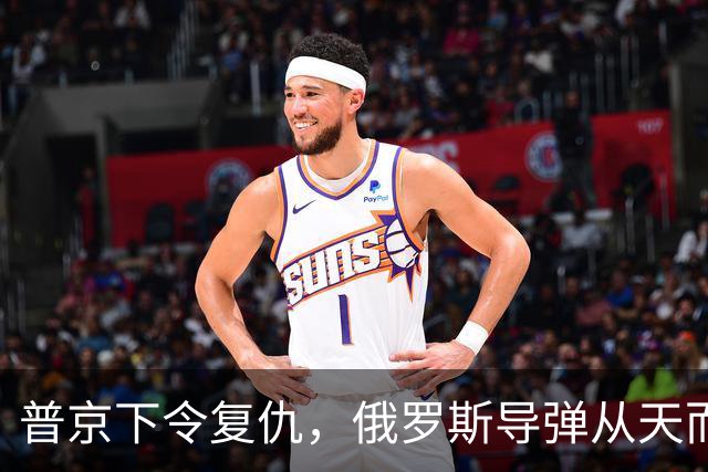 普京下令复仇，俄罗斯导弹从天而降，乌克兰迎来不眠之夜