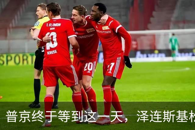 普京终于等到这一天，泽连斯基松口准备让步，中国的机会来了？