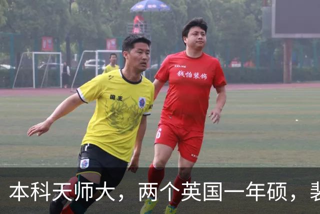 本科天师大，两个英国一年硕，裴轶是怎么进北理工当老师的？