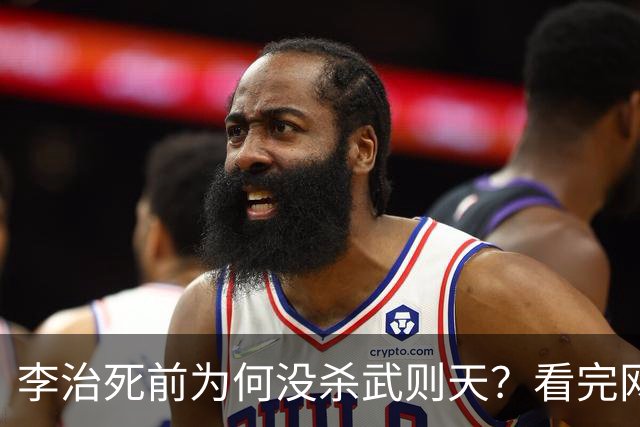 李治死前为何没杀武则天？看完网友的回答，深以为然！真相了！
