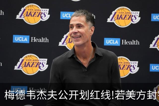 梅德韦杰夫公开划红线!若美方封锁俄黎明卫星,星链将成为反击目标