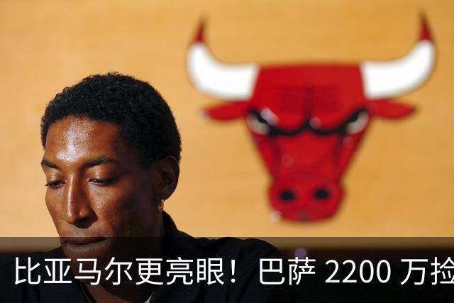 比亚马尔更亮眼！巴萨 2200 万捡漏封神！弗里克狂赞世界级巨星