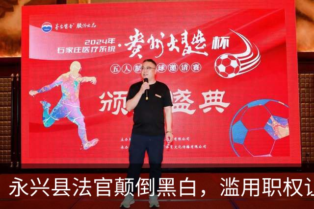 永兴县法官颠倒黑白，滥用职权让男子状告无门，男子直接端上炸药