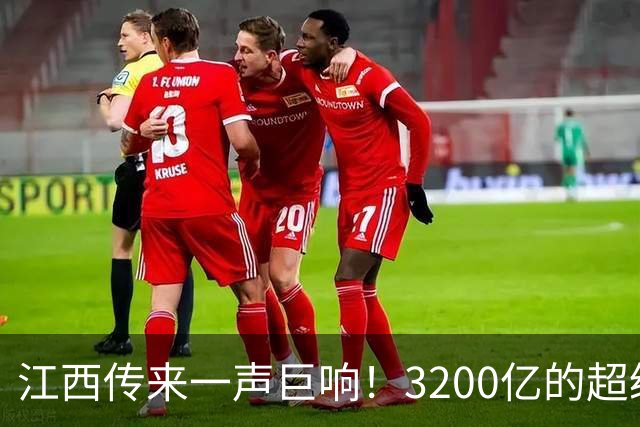 江西传来一声巨响！3200亿的超级工程，长三角大湾区直接连起来