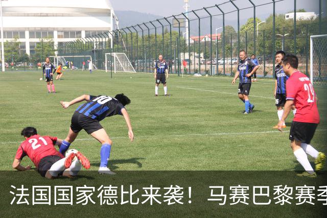 法国国家德比来袭！马赛巴黎赛季首交锋，进圈助威领专属挂件