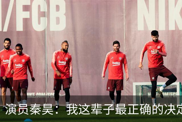 演员秦昊：我这辈子最正确的决定，就是娶了比我大10岁的伊能静