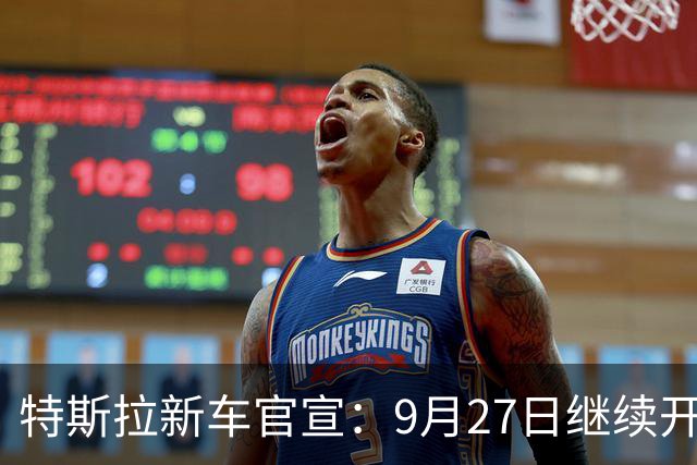 特斯拉新车官宣：9月27日继续开售，25.65万起