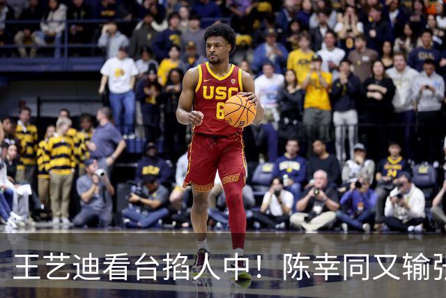 王艺迪看台掐人中！陈幸同又输张本美和，陈熠七局掀翻早田冲冠