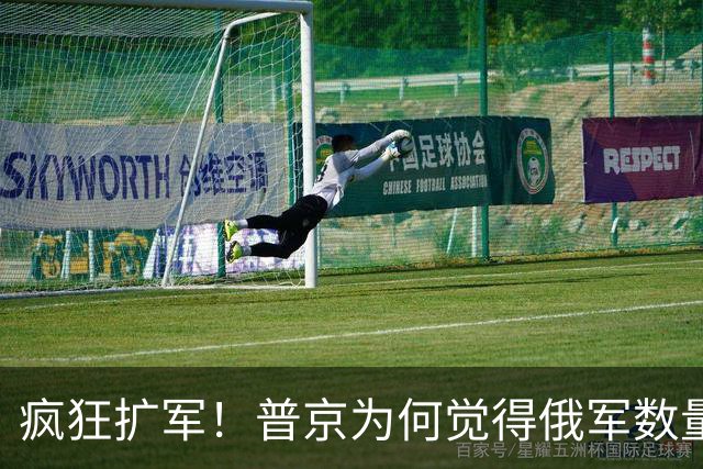 疯狂扩军！普京为何觉得俄军数量不够？