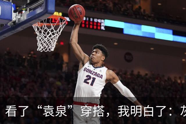 看了“袁泉”穿搭，我明白了：灰色不配亮色、白色，才更高级减龄