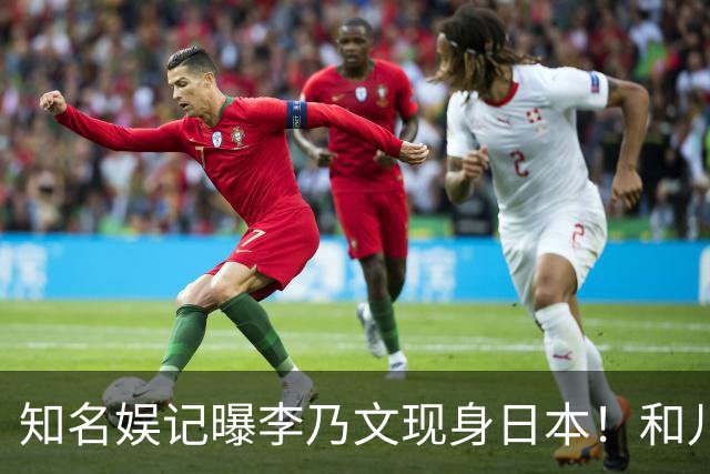 知名娱记曝李乃文现身日本！和儿子老婆聚餐说日语，评论区吵不停