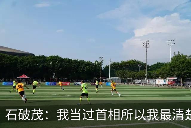 石破茂：我当过首相所以我最清楚，没有中国，日本根本不可能存在