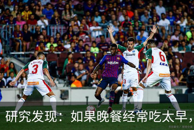 研究发现：如果晚餐经常吃太早，不超半年，胰腺会迎来5种改变