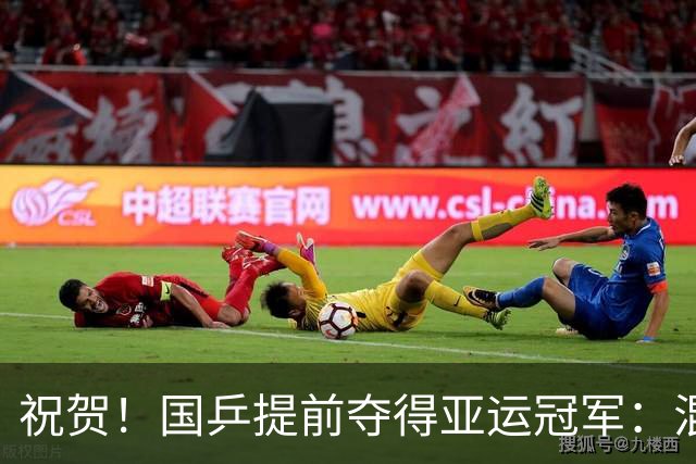 祝贺！国乒提前夺得亚运冠军：混双4-2逆转世界第一，包揽金银牌