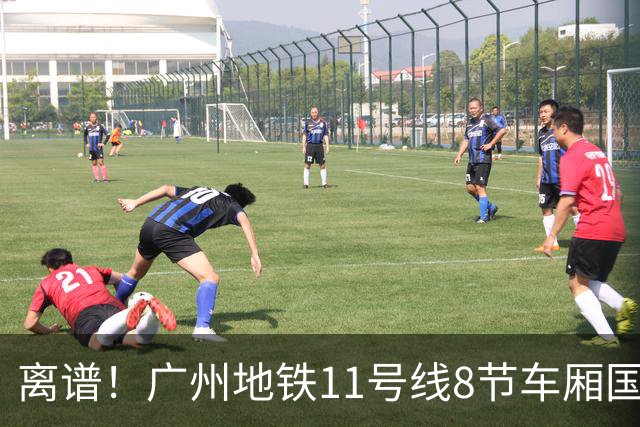 离谱！广州地铁11号线8节车厢国庆空荡荡？沦为运椅子专线？