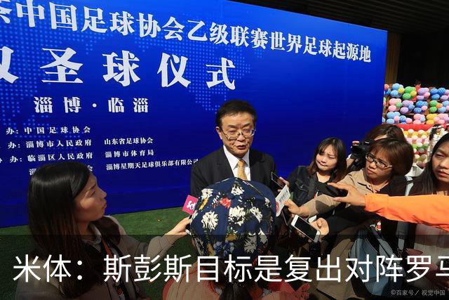 米体：斯彭斯目标是复出对阵罗马，但大概率首秀或推迟到10月