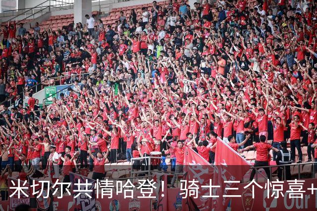 米切尔共情哈登！骑士三个惊喜+三个细节证明，新赛季下限会更高