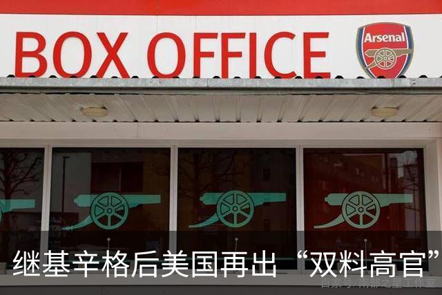 继基辛格后美国再出“双料高官”！鲁比奥正式执掌国务院与国安会