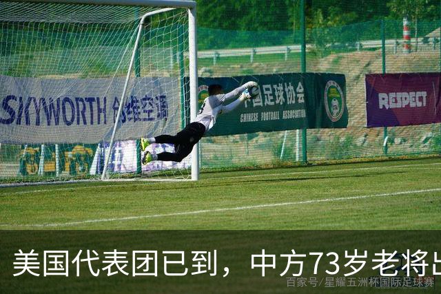 美国代表团已到，中方73岁老将出马，定调一劳永逸解决台湾问题