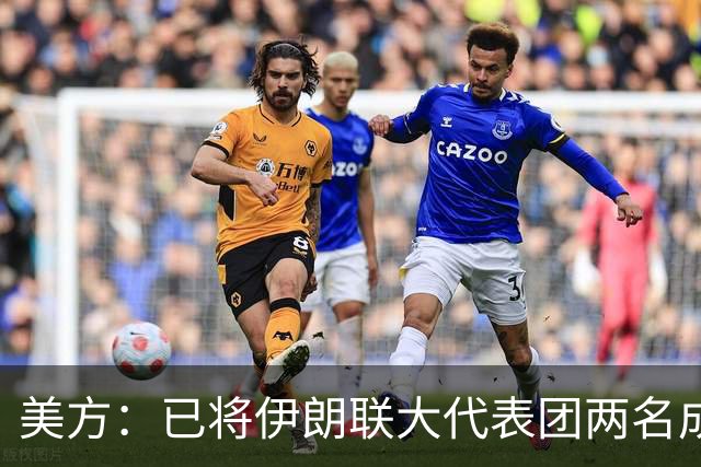 美方：已将伊朗联大代表团两名成员驱逐出境，“联合国大会结束后很久，两人仍滞留在纽约”