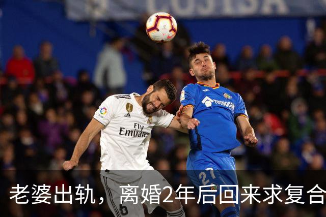 老婆出轨，离婚2年后回来求复合，45岁施工员：我只有一个条件