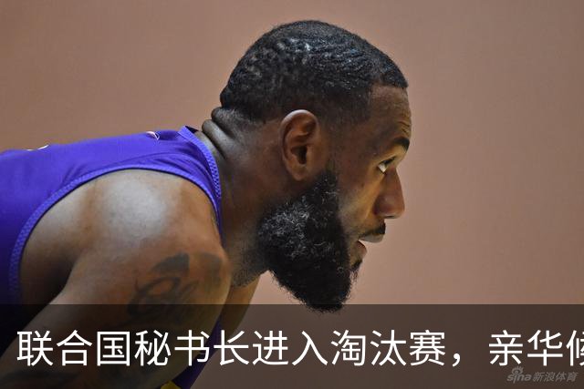 联合国秘书长进入淘汰赛，亲华候选人反水得罪中美，已被踢出局？