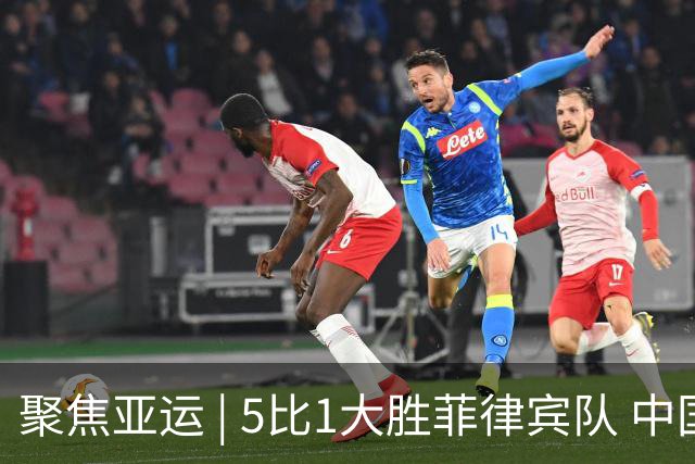 聚焦亚运 | 5比1大胜菲律宾队 中国女足锁定小组头名