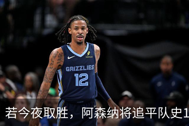 若今夜取胜，阿森纳将追平队史1903年的开局各赛事8连胜纪录