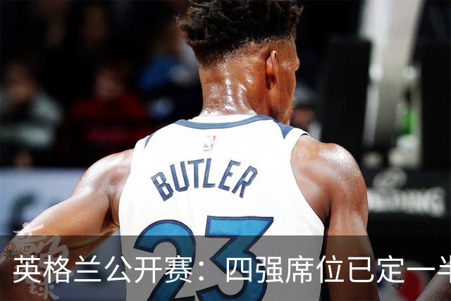 英格兰公开赛：四强席位已定一半！丁俊晖连胜三场晋级，吴宜泽1 4遗憾出局