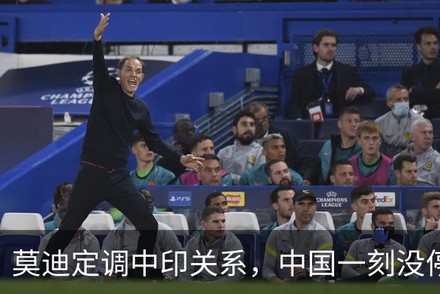 莫迪定调中印关系，中国一刻没停，峰会结束后，第一时间离开印度
