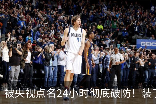 被央视点名24小时彻底破防！装了半辈子体面的郭德纲，这次凉透了