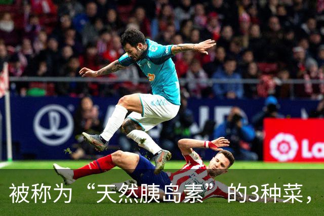 被称为“天然胰岛素”的3种菜，血糖高也可以放心吃！别错过