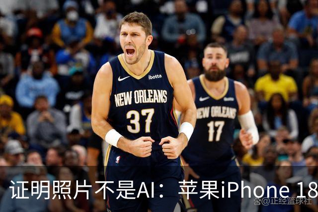 证明照片不是AI：苹果iPhone 18 Pro支持像素级标注真实图像数据