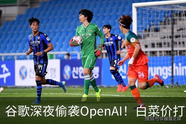 谷歌深夜偷袭OpenAI！白菜价打赢Pro